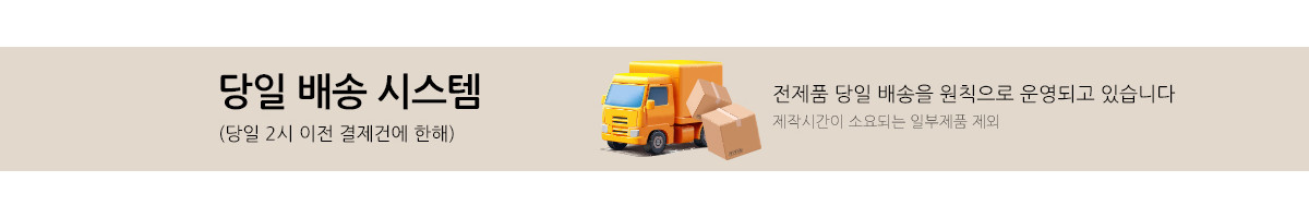 당일 …